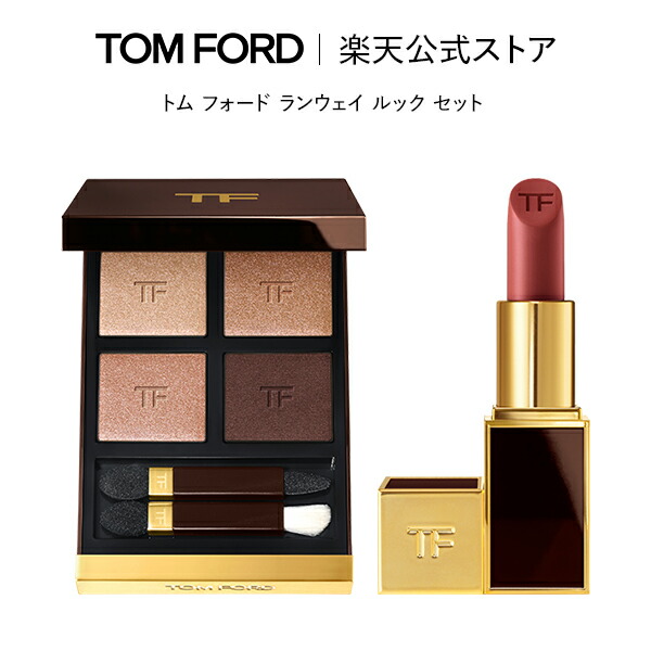 トムフォード アイクォード＆リップサンプルセット 新品未使用 楽天