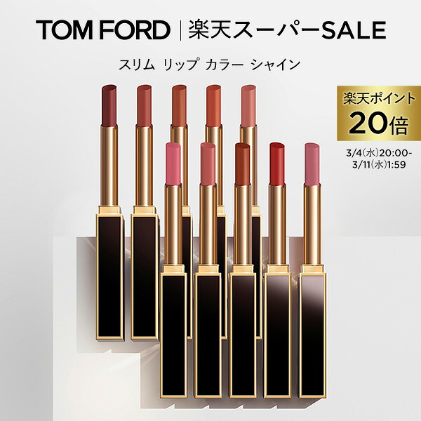 楽天市場】トム フォード ミニリップの通販