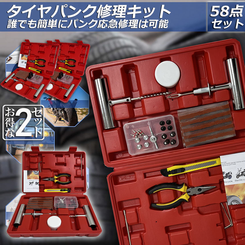 楽天市場】パンク修理キット 2セット バイク 車 パンク応急修理キット