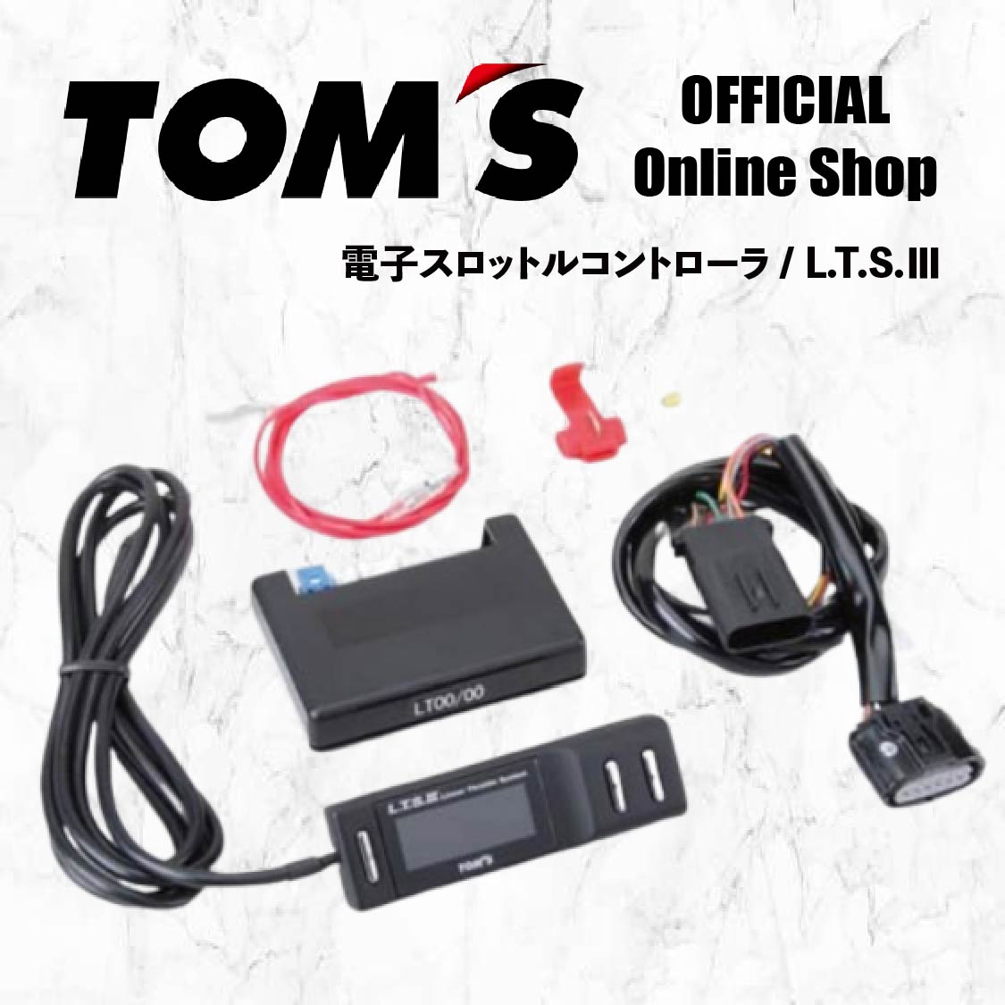 TOMS 電子スロットルコントローラ L.T.S.III 22037-TS004 【公式通販】