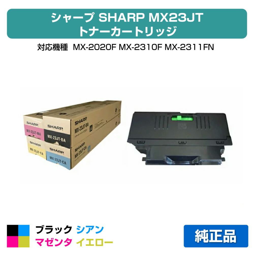 楽天市場】純正 シャープ sharp mx－23jtの通販