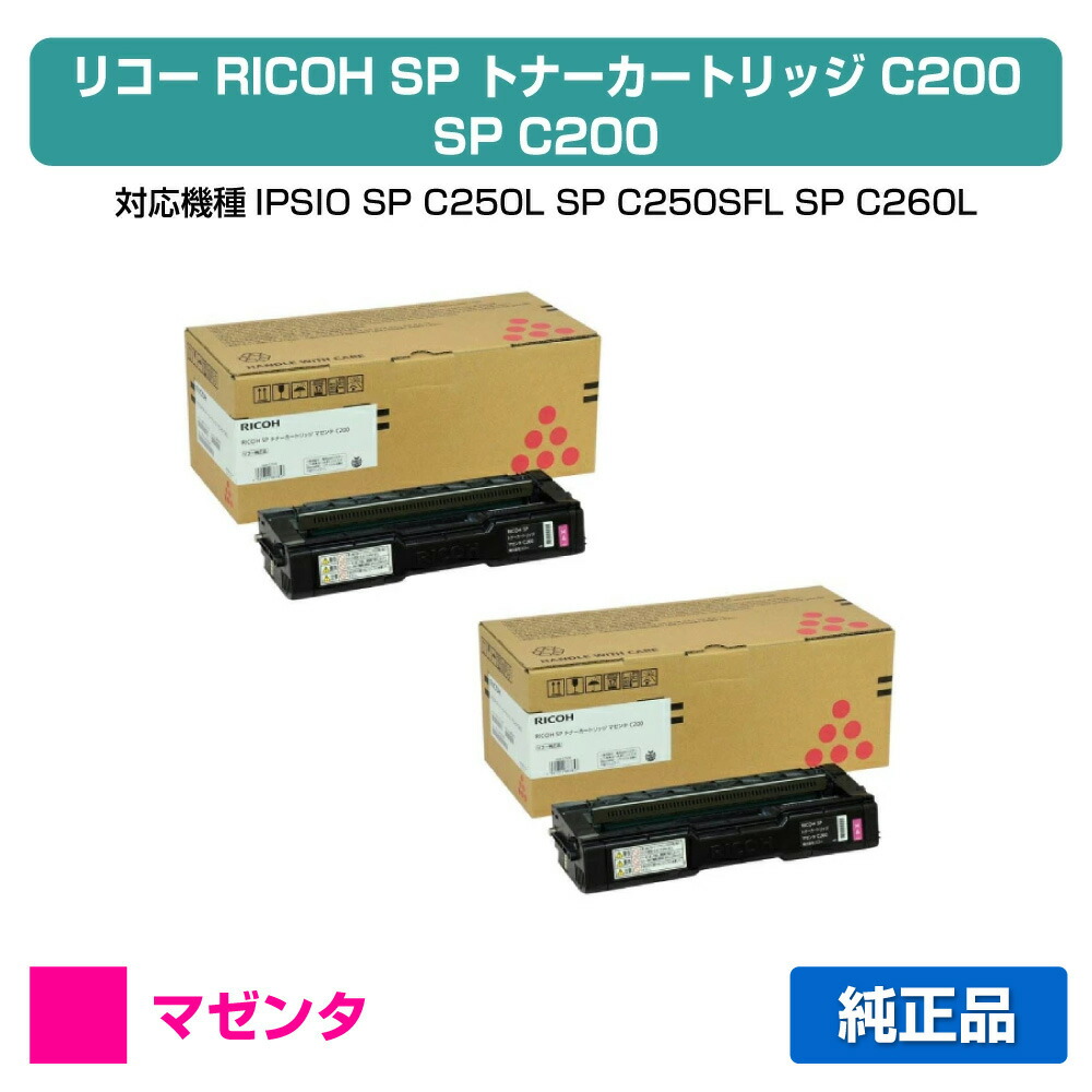 楽天市場】リコートナー c200 マゼンタの通販
