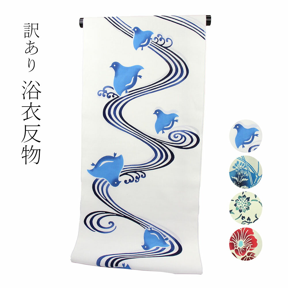 楽天市場】訳あり 反物の通販