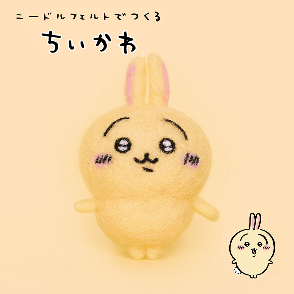 楽天市場】羊毛フェルト キット ニードルフェルトでつくるちいかわ