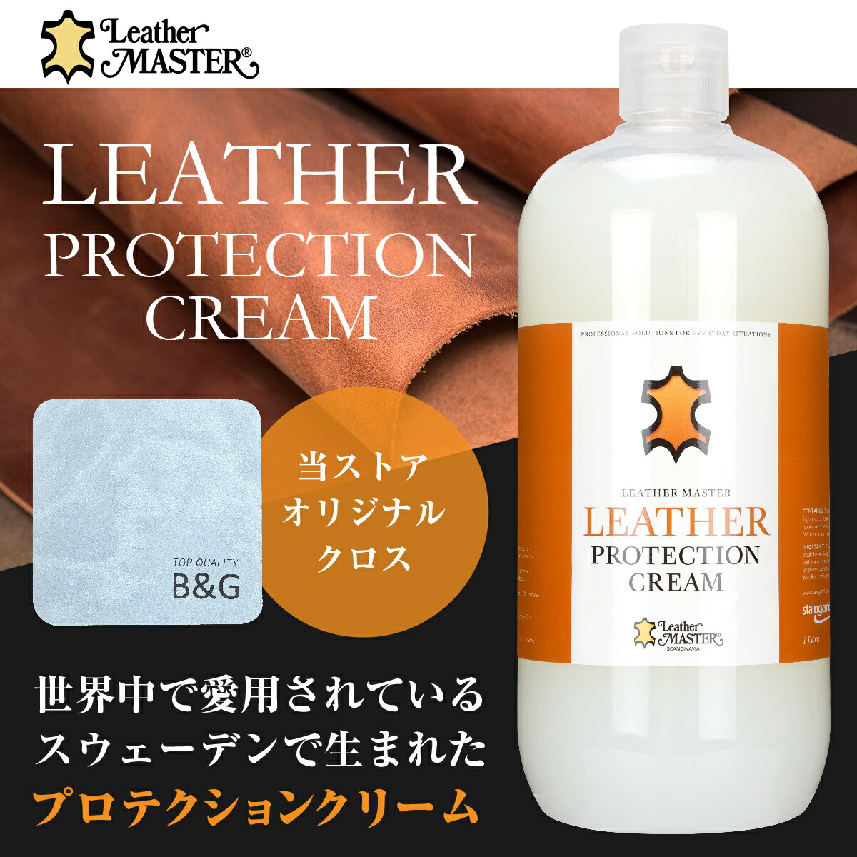 楽天市場】【しっかり傷や汚れから保護】 Leather MASTER 皮革専用