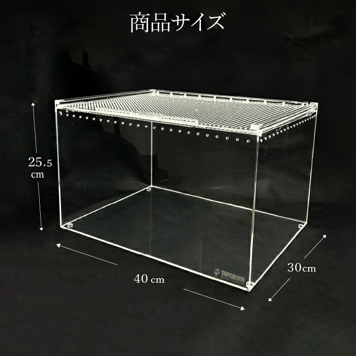 楽天市場】爬虫類ケージ アクリルケージ(レプタイル用ボックス) L