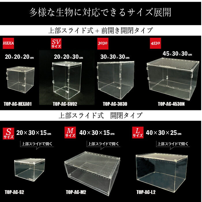 楽天市場】爬虫類ケージ アクリルケージ TOP-AC-SV03【アクリル4mm】20