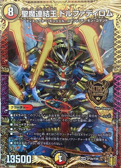 楽天市場】聖魔連結王ドルファディロムの通販