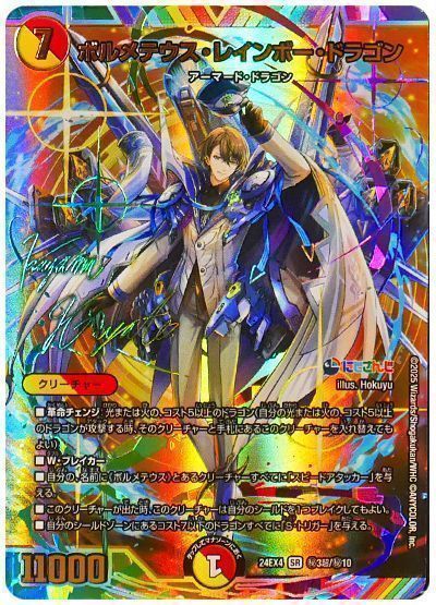 楽天市場】デュエルマスターズ ボルメテウス・レインボー・ドラゴン