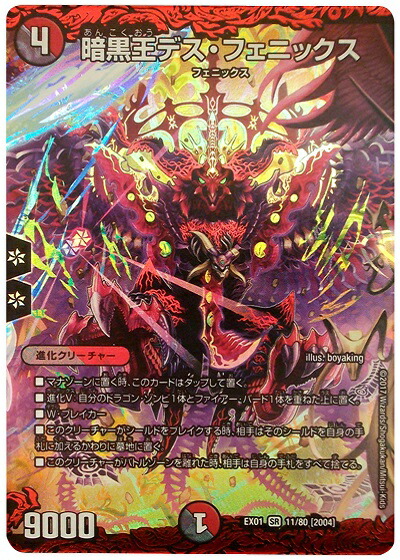 楽天市場】暗黒王デス・フェニックスの通販