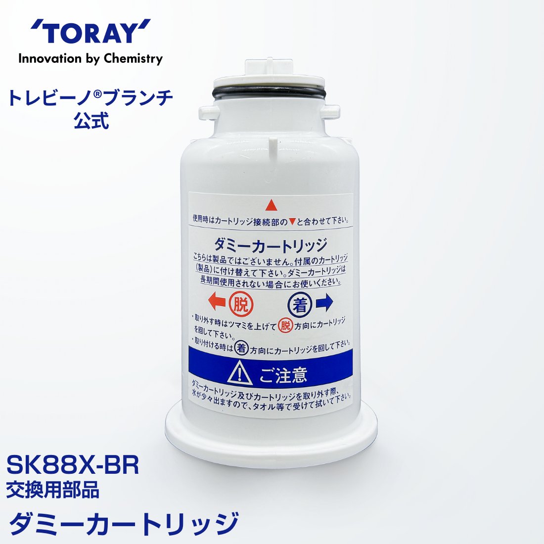 楽天市場】【公式】東レ トレビーノ ブランチ SKC88.X ダミー