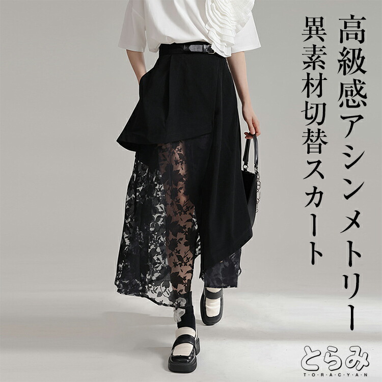 楽天市場】異素材 切替レーススカート レディース 夏 アシンメトリー