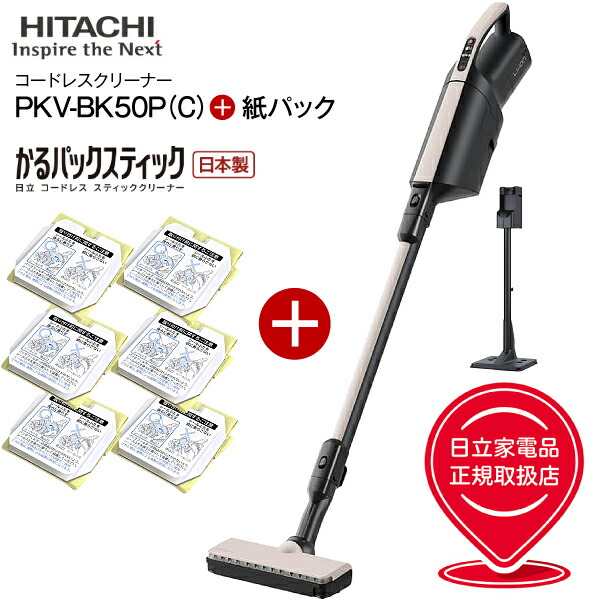 日立 PKV-BK50P-C」の人気商品一覧 | 安い商品を通販サイトから探す