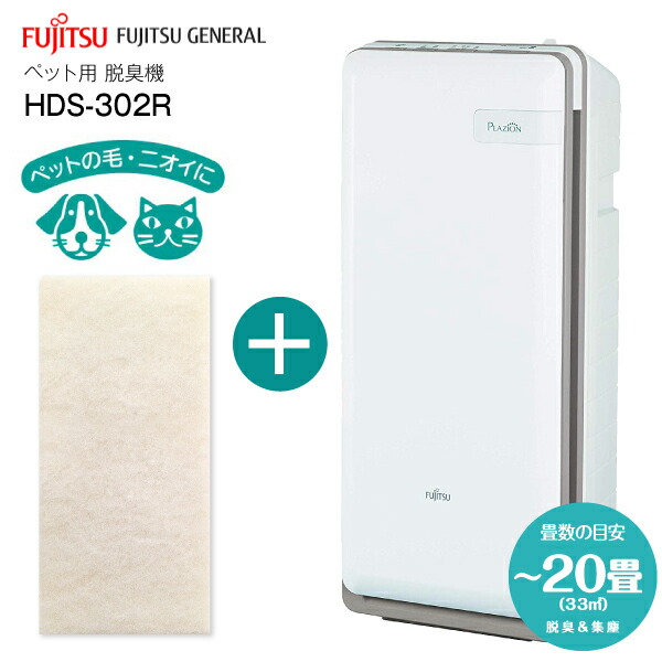 楽天市場】脱臭機 プラズィオン hds?302gの通販