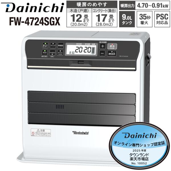 ダイニチ DAINICHI 石油ファンヒーター FW-4714SLX 9Lタンク Dainichi