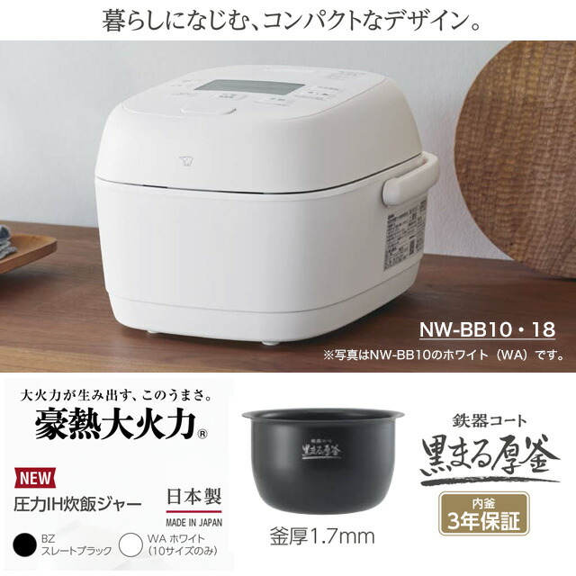 楽天市場】[NW-BB10-WA] 豪熱大火力 象印 炊飯器 圧力IH炊飯ジャー