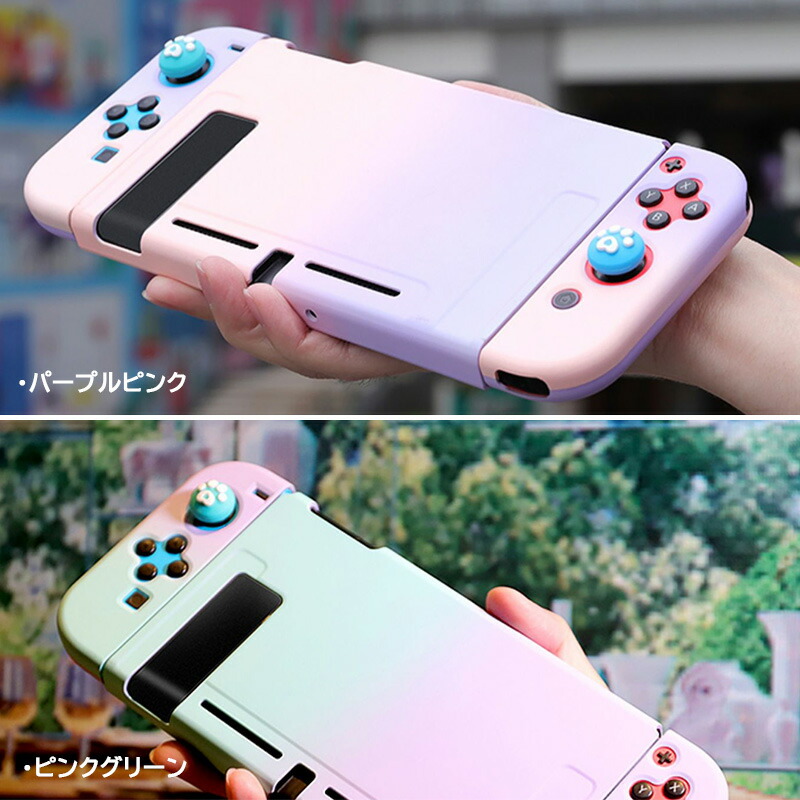 楽天市場】Nintendo Switch 本体ケース セパレート グラデーション