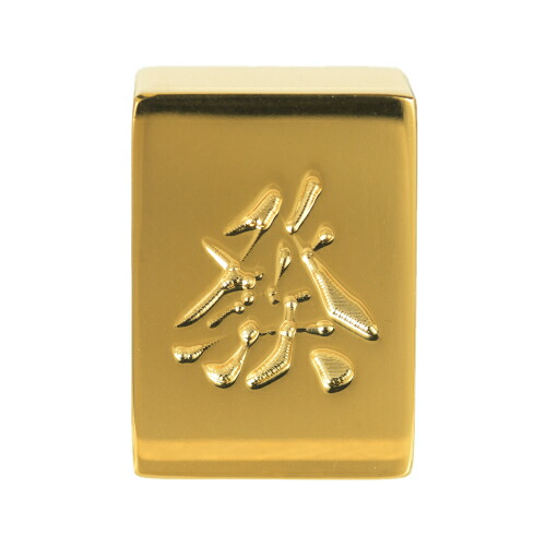 楽天市場】極 金の牌 24金メッキ 麻雀牌 字牌1牌 麻雀牌 高級 麻雀