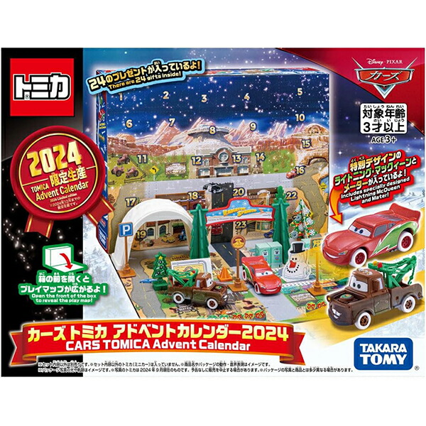 楽天市場】カーズ トミカ アドベントカレンダー2024 | おもちゃ 男の子