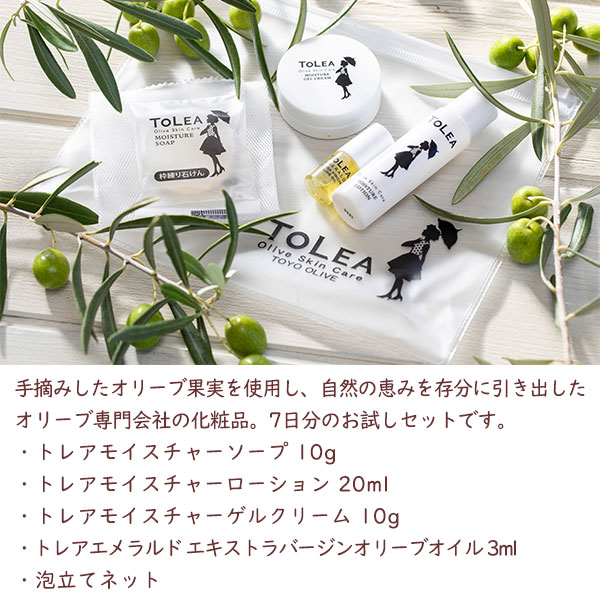 楽天市場】トレア トライアルセット ポーチ入り 東洋オリーブ トレア