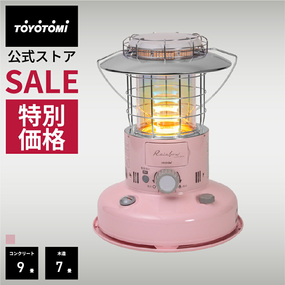 トヨトミ レインボー ストーブ ピンク 2022年式 RB-251 トヨトミ