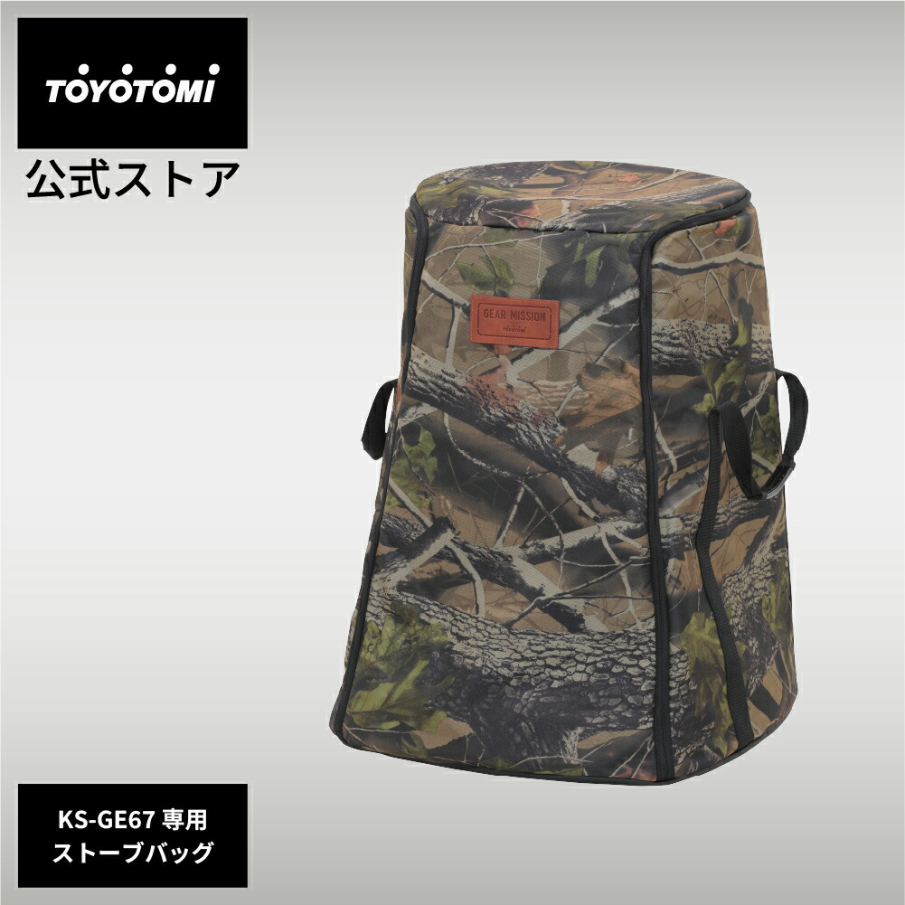 楽天市場】GEAR MISSION専用ストーブバッグ KSG-GE2 KSG-GE3【トヨトミ