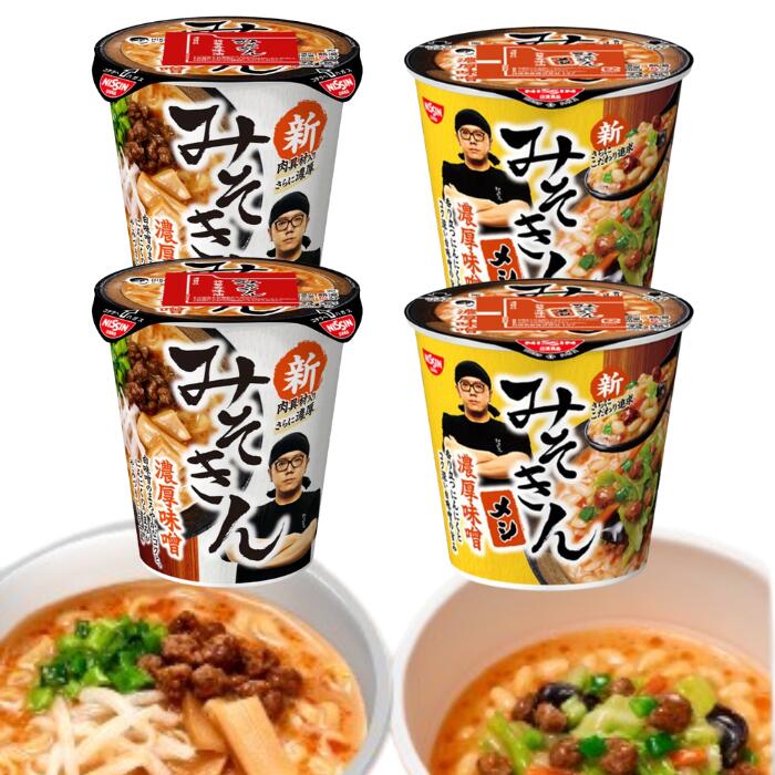 楽天市場】各2種セット 合計4個 みそきん 濃厚味噌ラーメン + みそきん