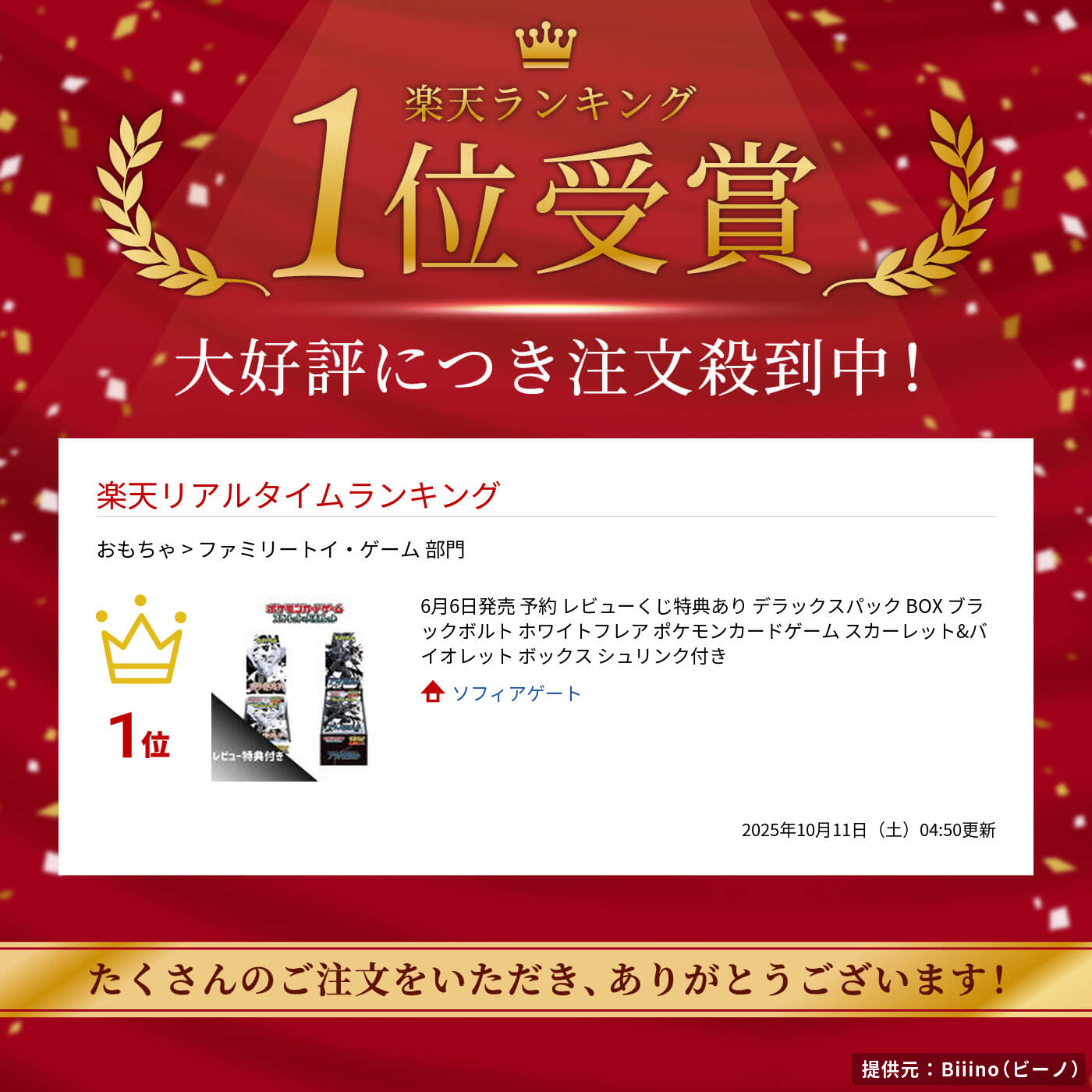 楽天市場】6月6日発売 予約 レビューくじ特典あり デラックスパック