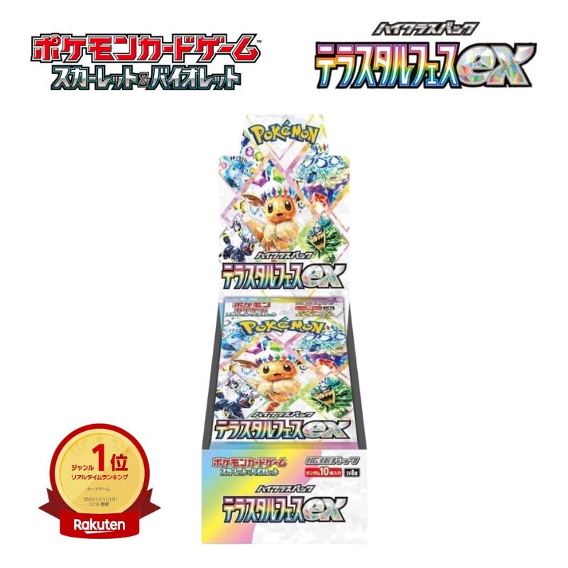 楽天市場】テラスタルフェスex BOX ポケモンカードゲーム スカーレット