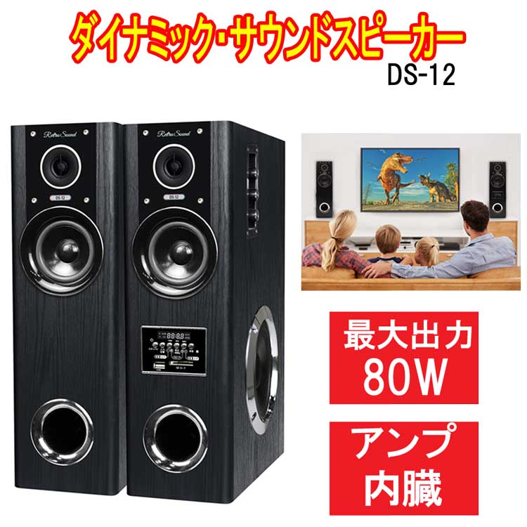 楽天市場】ダイナミック・サウンドスピーカー DS-12 クマザキエイム