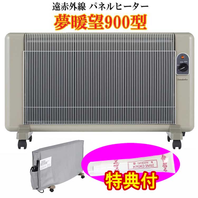 楽天市場】【安心の日本製】遠赤外線 パネルヒーター 夢暖望 900型