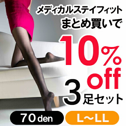 楽天市場】【250万足突破】着圧ストッキング メディカルステイフィット