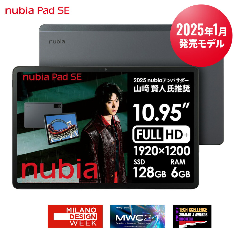 楽天市場】nubia Pad SE Wifiモデル 軽量 約11インチ 10インチ FHD 大