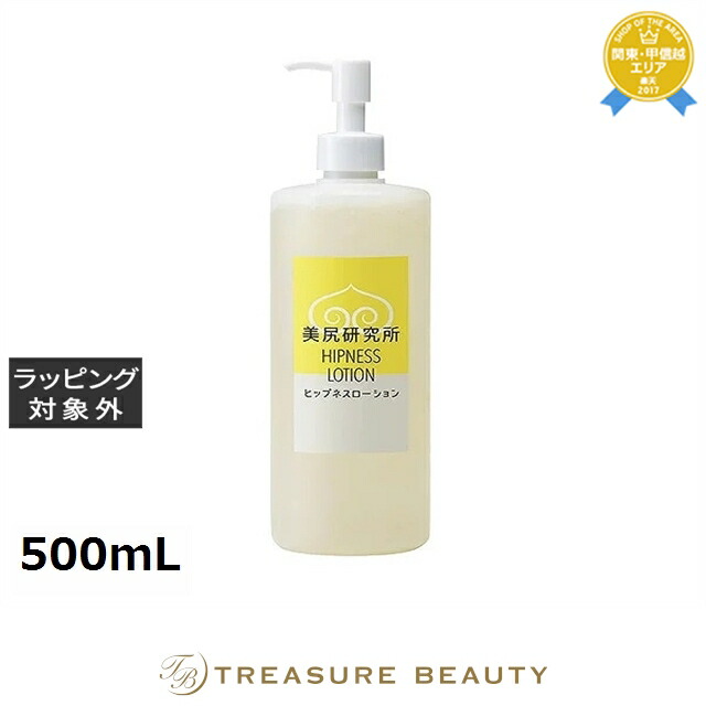 楽天市場】送料無料 ヒップネス ローション 500mL | HIPNESS ボディ