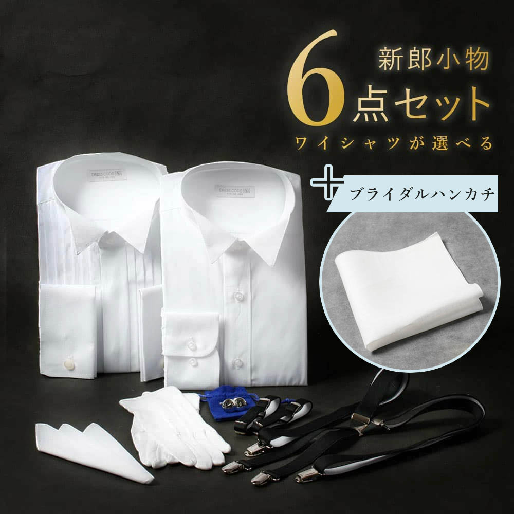 楽天市場】【新郎衣装小物】 ブライダルハンカチ付き 新郎小物セット