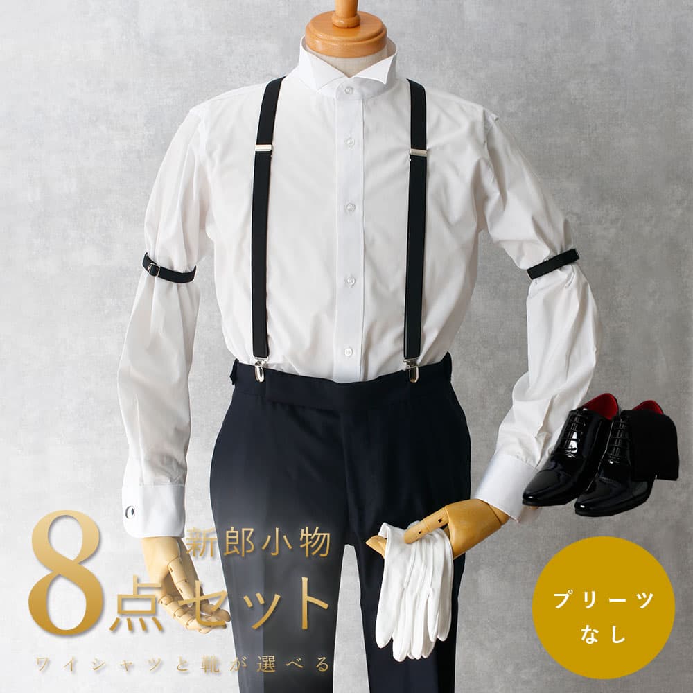 楽天市場】圧倒的おすすめ 【新郎衣装小物】 8点セット 新郎 小物