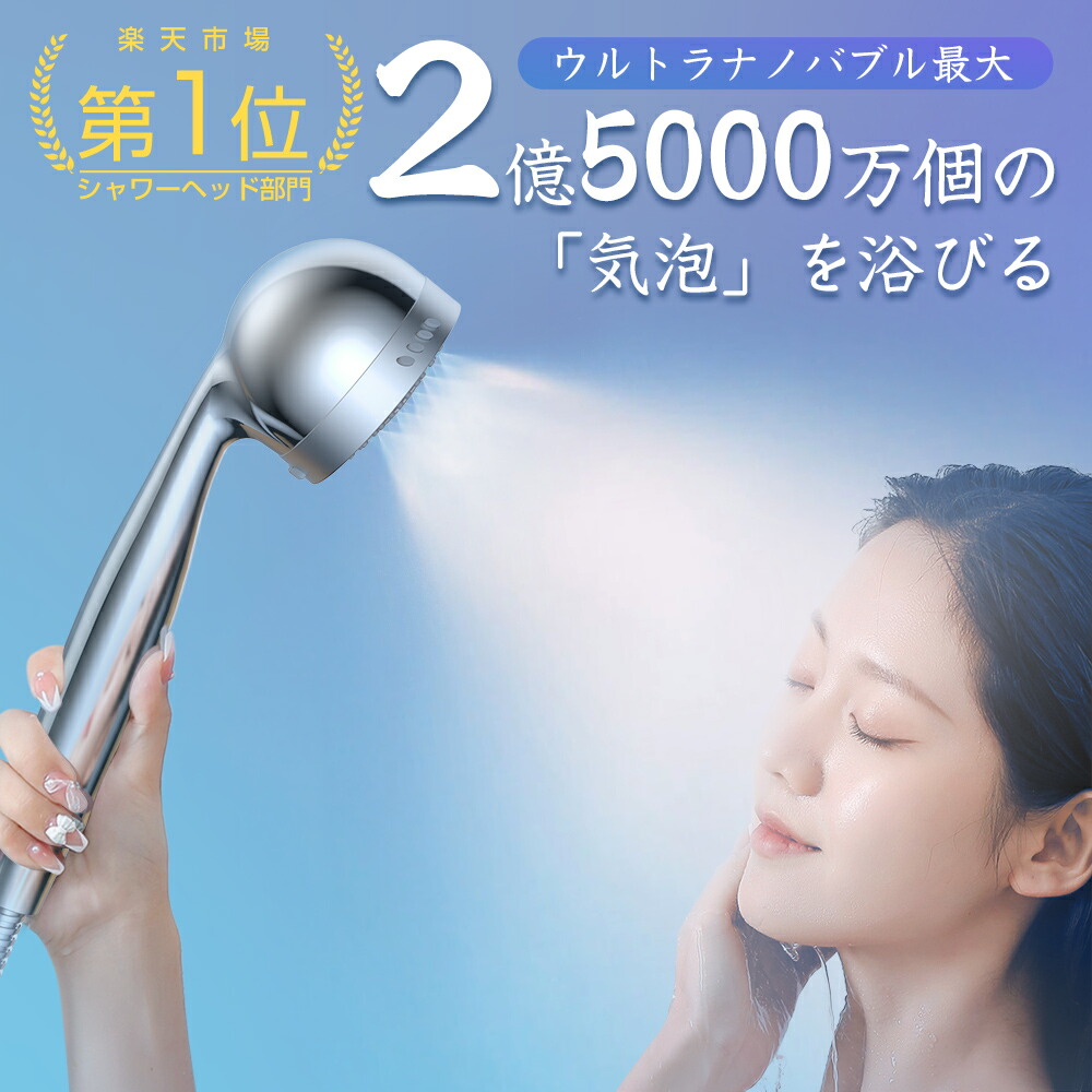 楽天市場】【楽天1位】シャワーヘッド ウルトラファインバブル