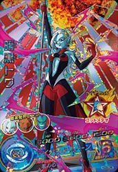 楽天市場】暗黒トワ ドラゴンボールヒーローズの通販