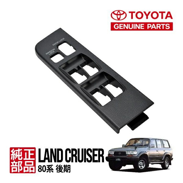 楽天市場】【トヨタ純正】 ランクル80 ランドクルーザー 80系 FZJ80G