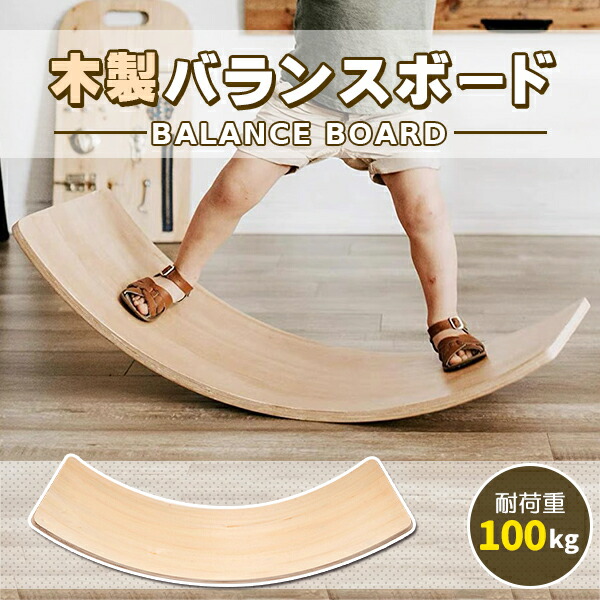 楽天市場】バランスボード 木製 子供 大人 体幹 トレーニング
