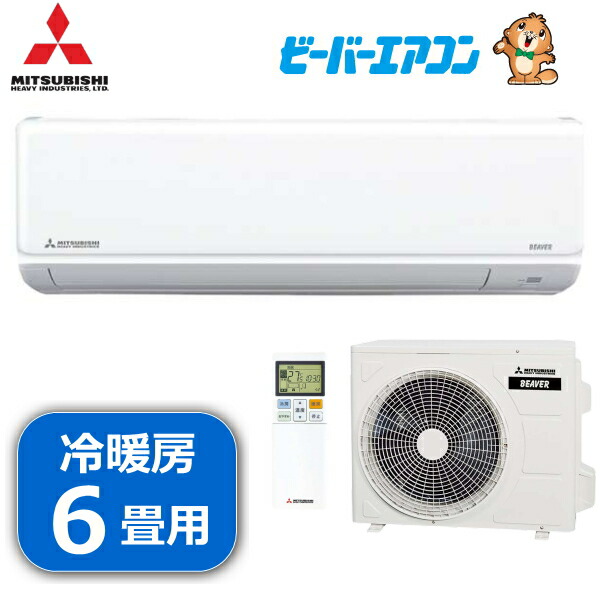 ビーバーエアコン エアコン6畳」の人気商品一覧 | 安い商品を通販