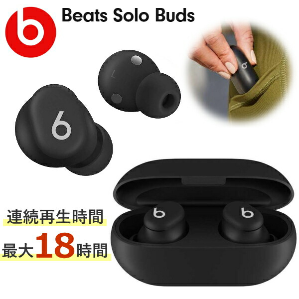 楽天市場】【最大18時間再生・ケース付】Beats Solo Buds Bluetooth