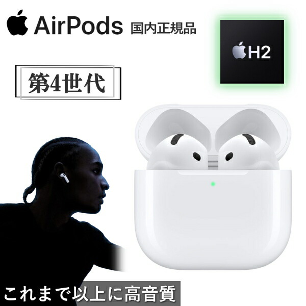 楽天市場】【国内正規品/新品】 Apple AirPods 4 MXP63J/A H2チップ