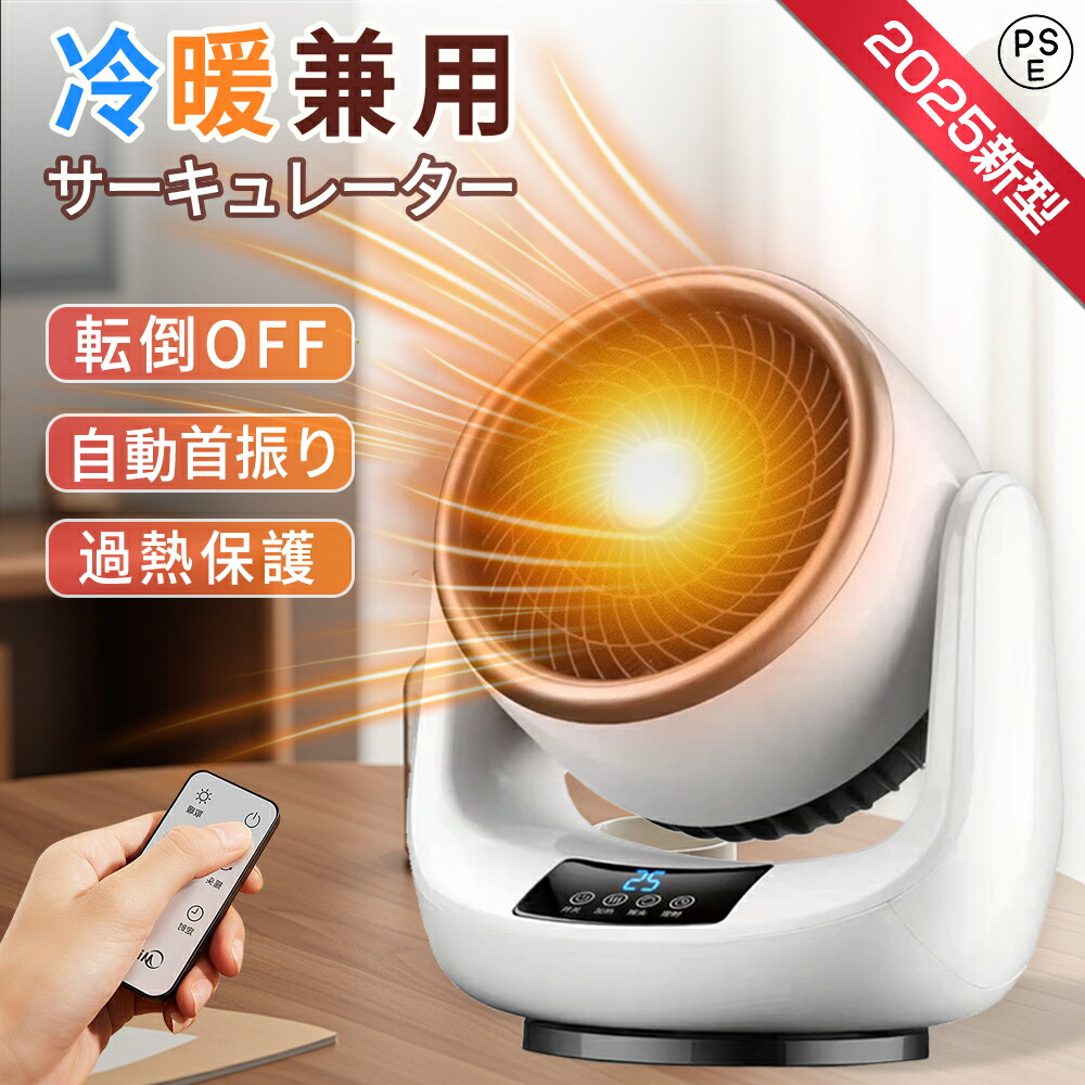 サーキュレーター 家電 暖房」の人気商品一覧 | 安い商品を通販サイト