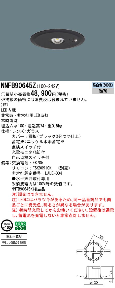 楽天市場】NNFB90645ZLED非常用照明器具 昼白色 天井埋込型30分間