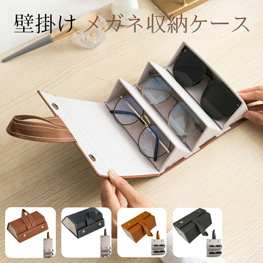 楽天市場】【複数収納】aninako メガネケース メガネ収納ケース 眼鏡
