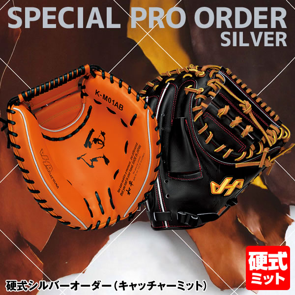 楽天市場】＜受注生産＞ハタケヤマ（HATAKEYAMA） 硬式用キャッチャー