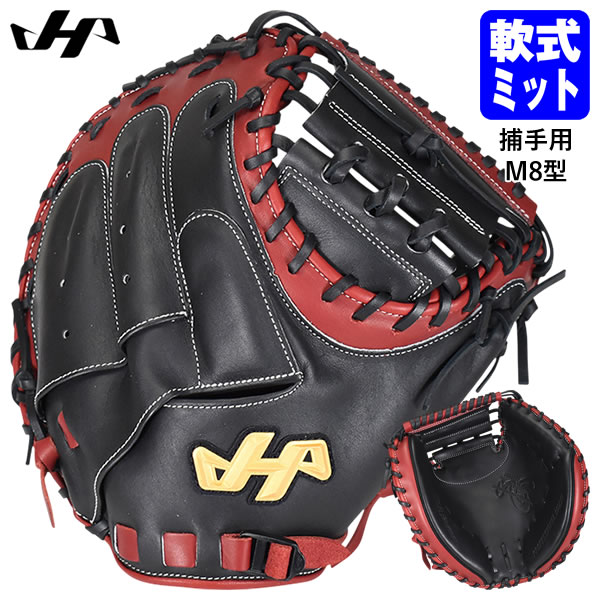 楽天市場】【即日発送可】ハタケヤマ（HATAKEYAMA） PRO-M8B 一般軟式