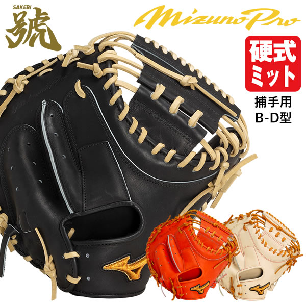 楽天市場】【即日発送可】ミズノ（MIZUNO） 1AJCH31100 硬式用