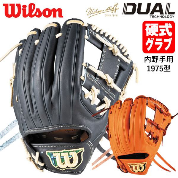 楽天市場】【即日発送可】ウイルソン（Wilson） HWL1975H 硬式用グラブ